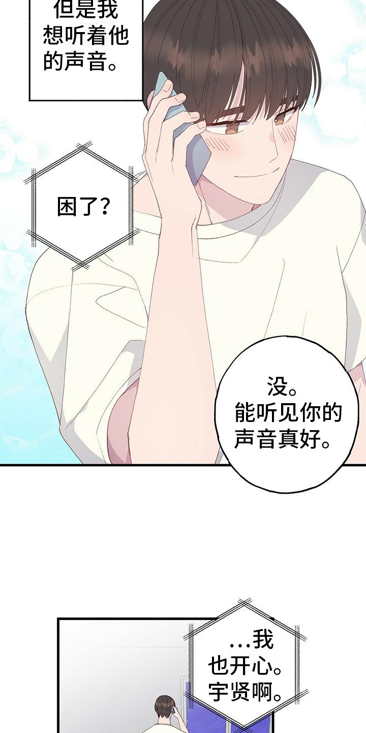 第5章：好感度12