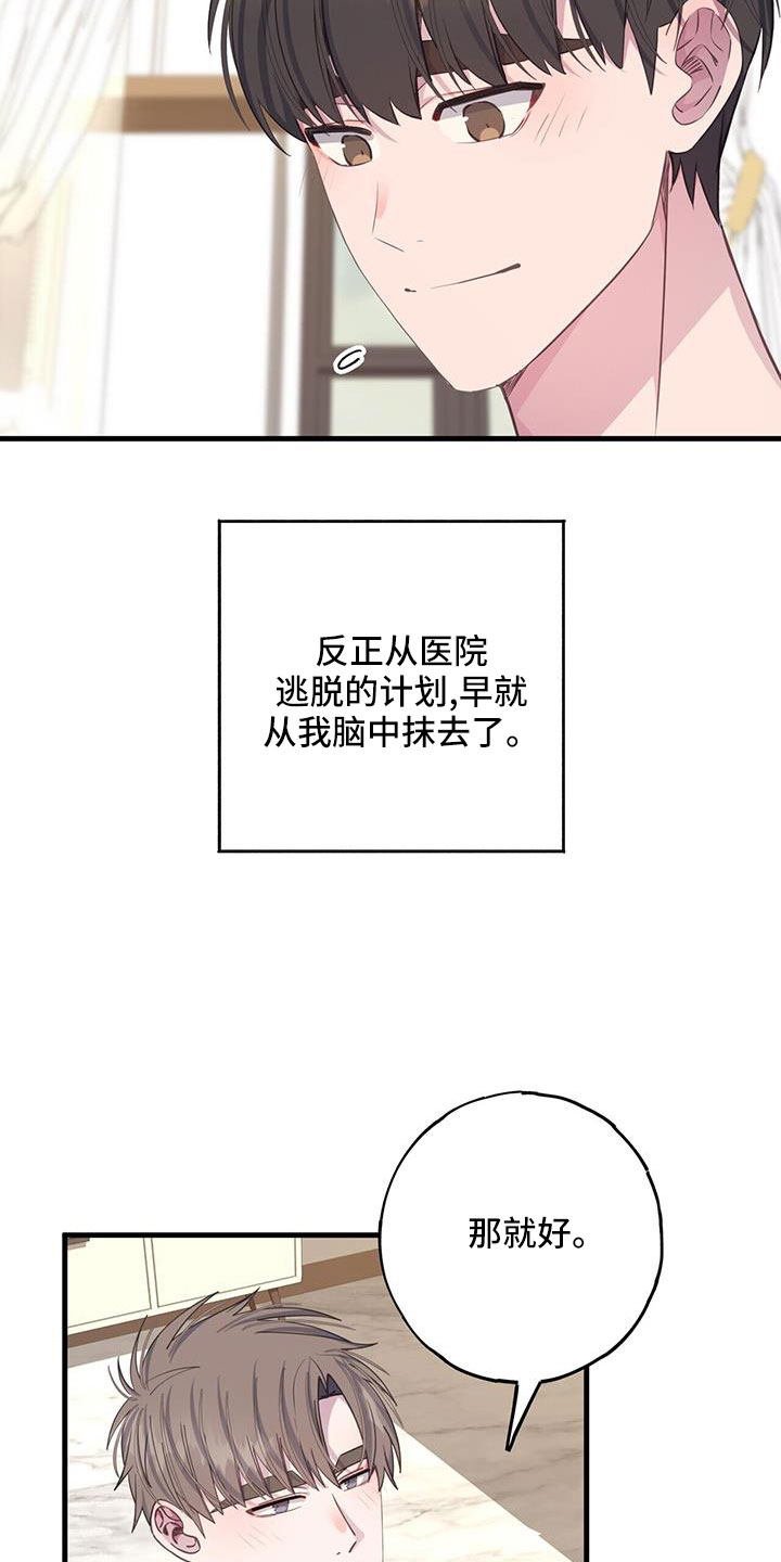 第88章：出逃计划2