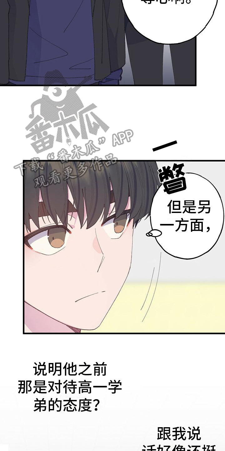 第34章：心情微妙16