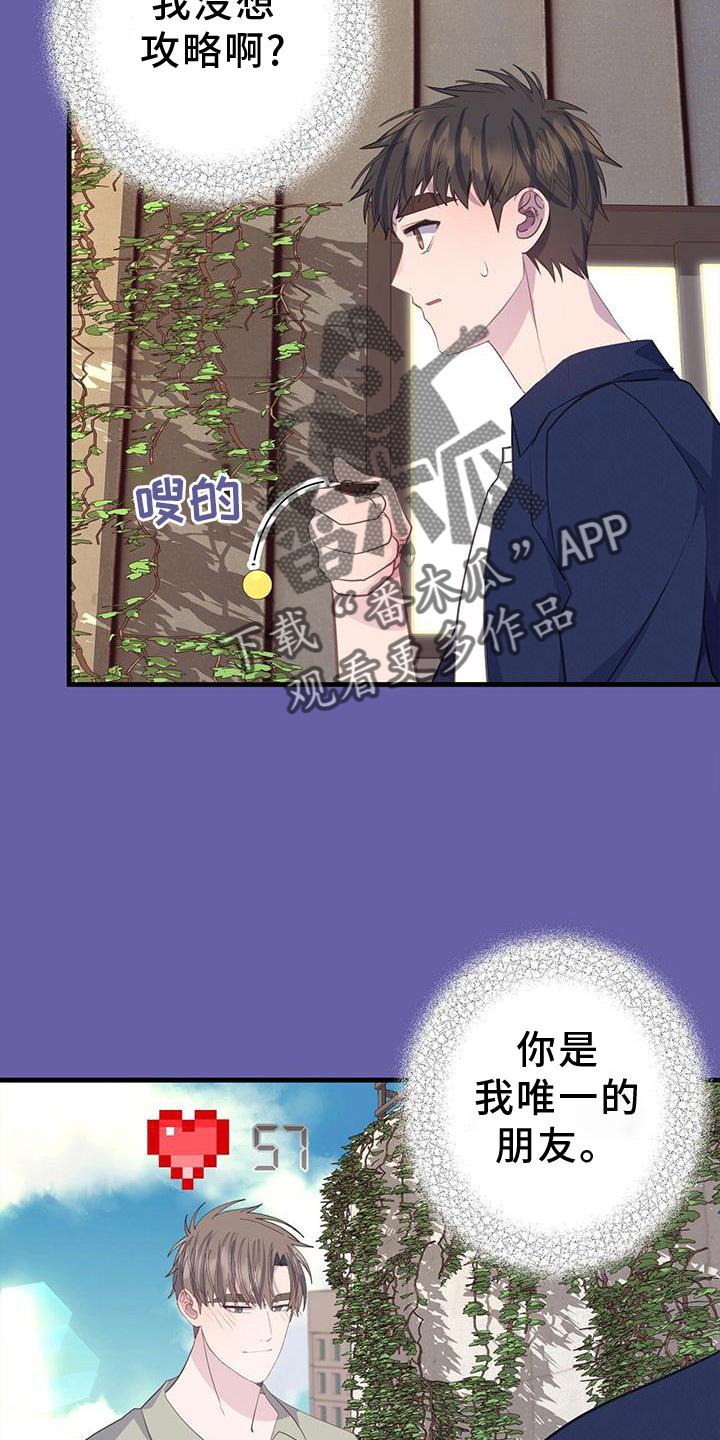 第81章：不是朋友7