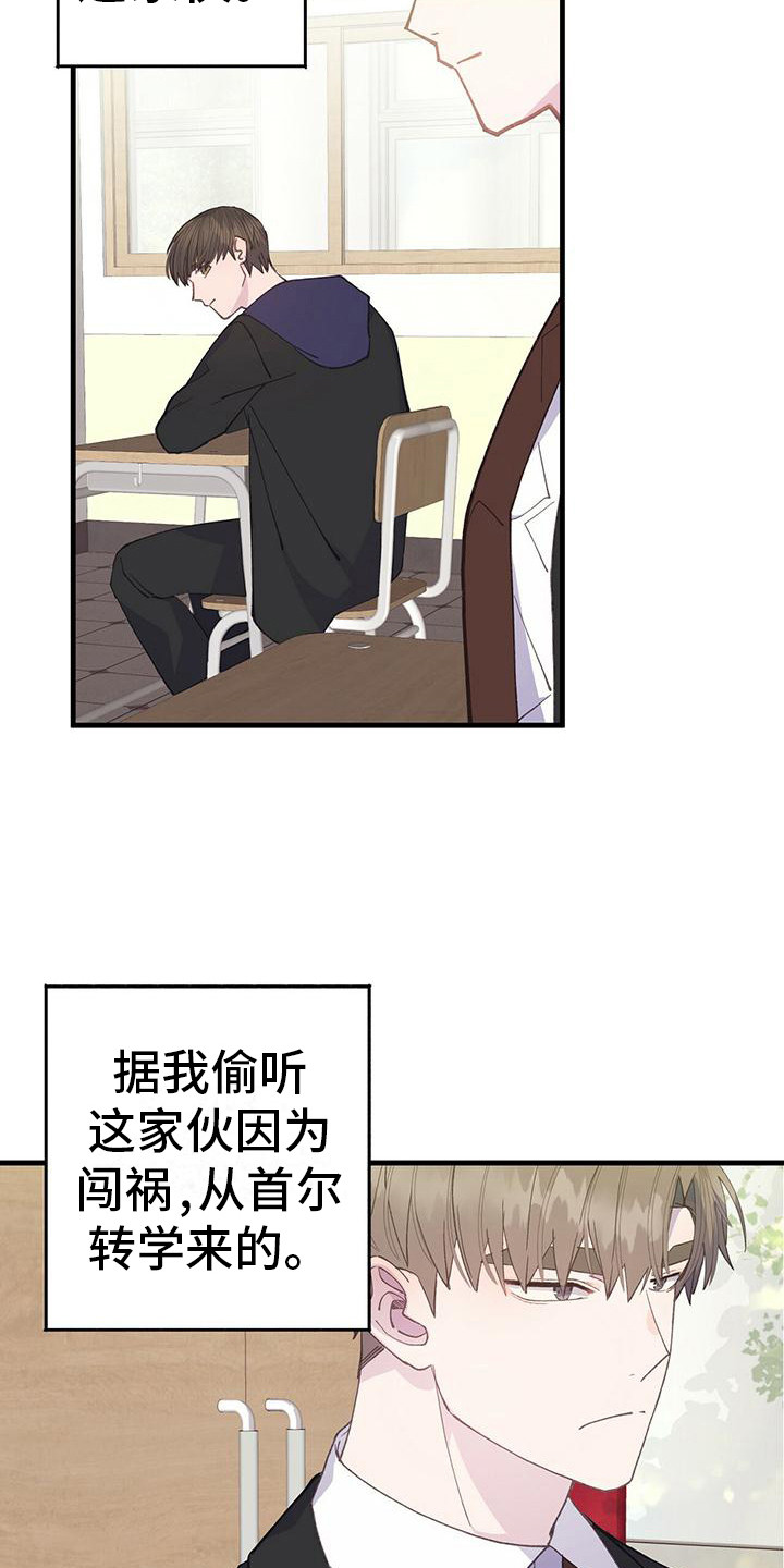第31章：转学生3