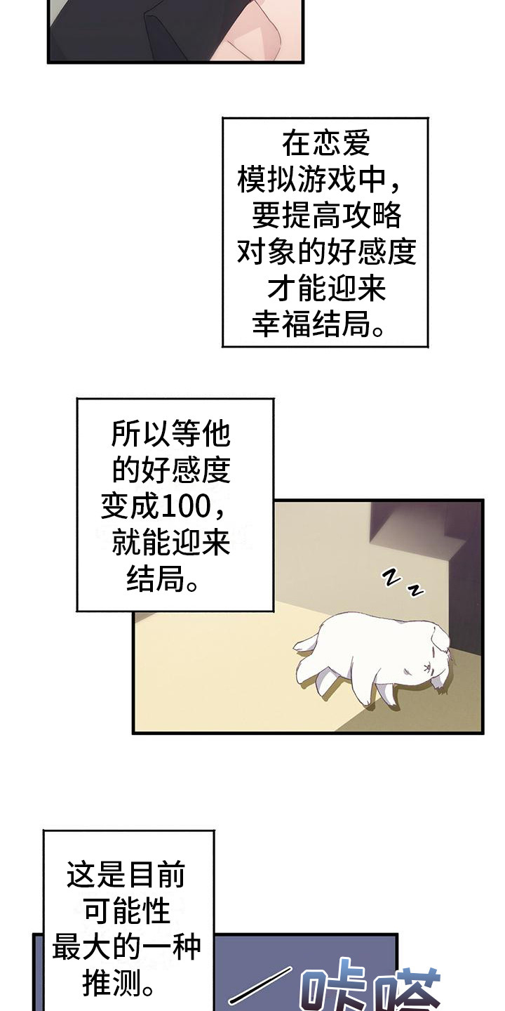 第5章：好感度5