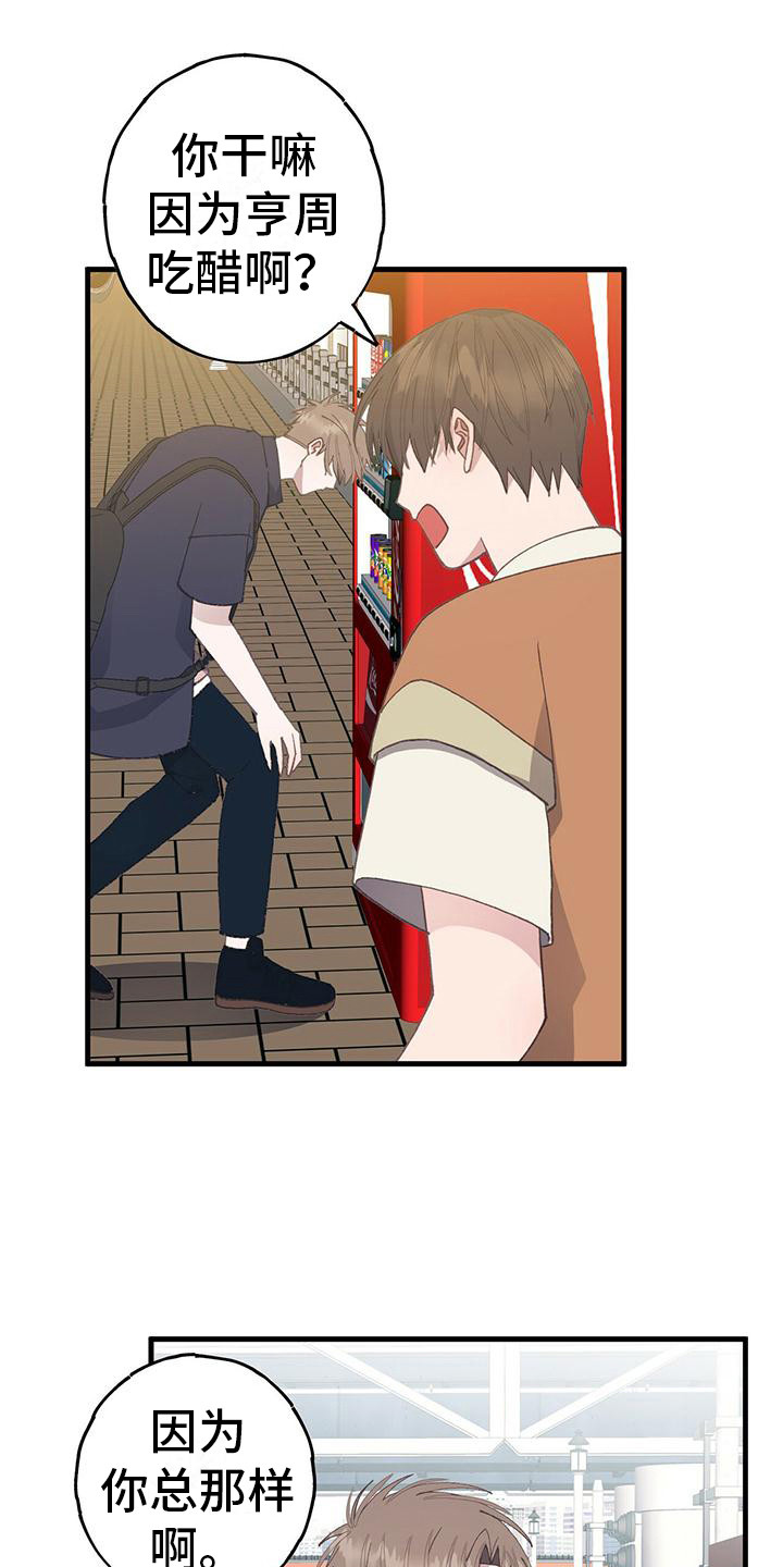 第24章：吃醋15