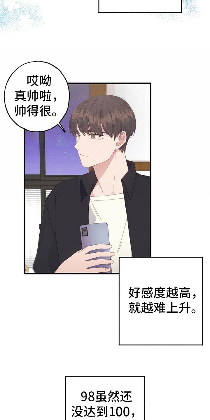第5章：好感度3