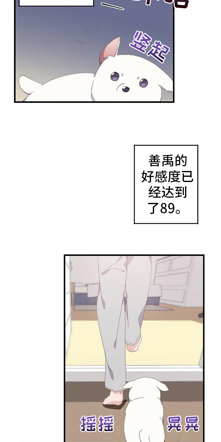第5章：好感度6