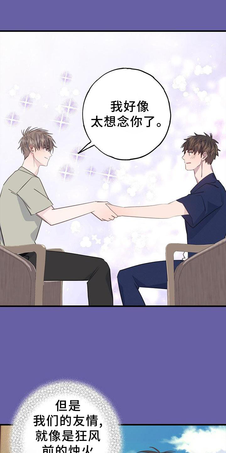 第81章：不是朋友9