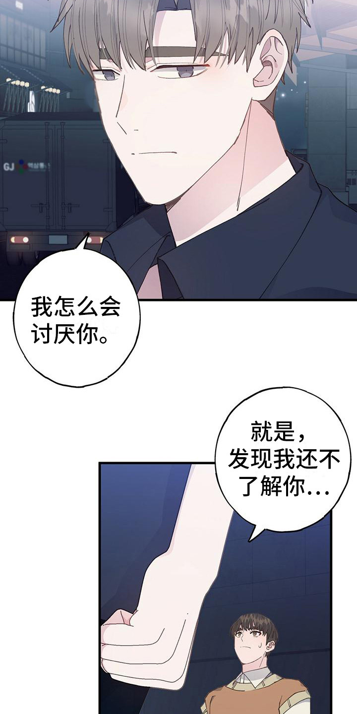 第28章：闷闷不乐11