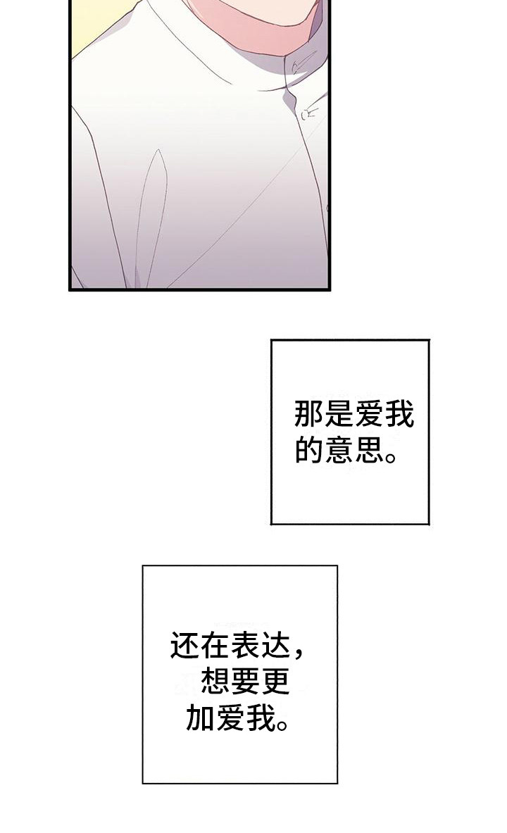 第6章：晃动的爱心14