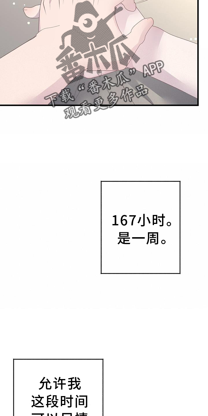 第110章：一周时间15