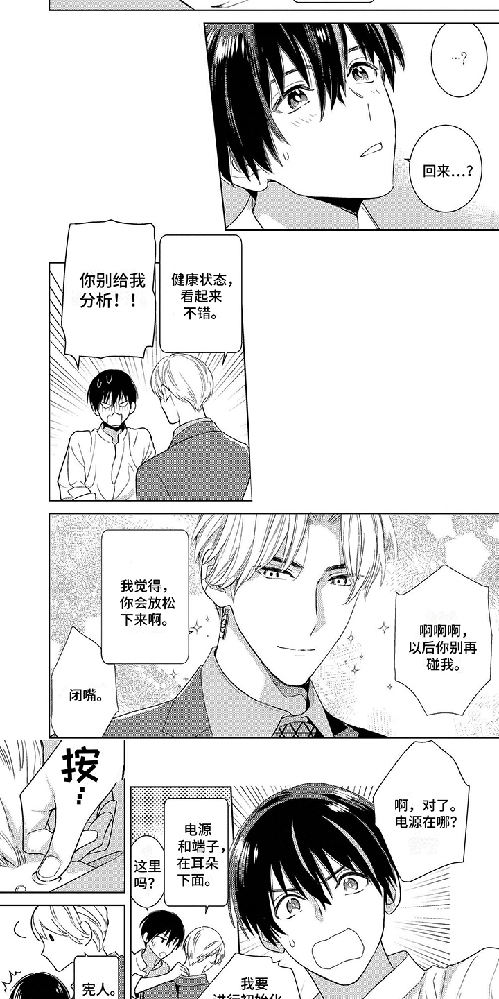 第2章：无法关机6