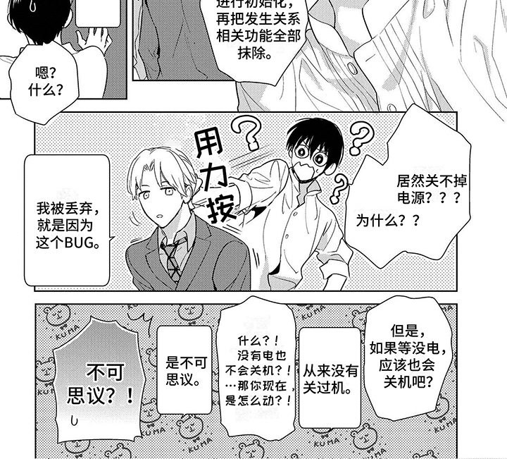 第2章：无法关机7
