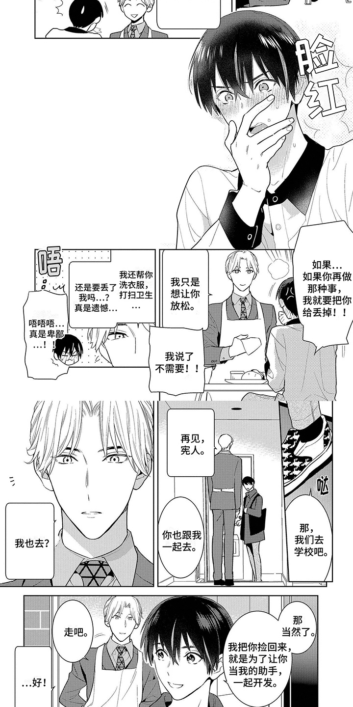 第3章：外出3