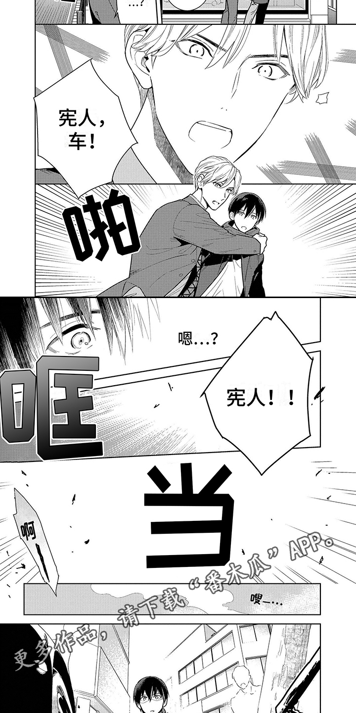 第9章：车祸1