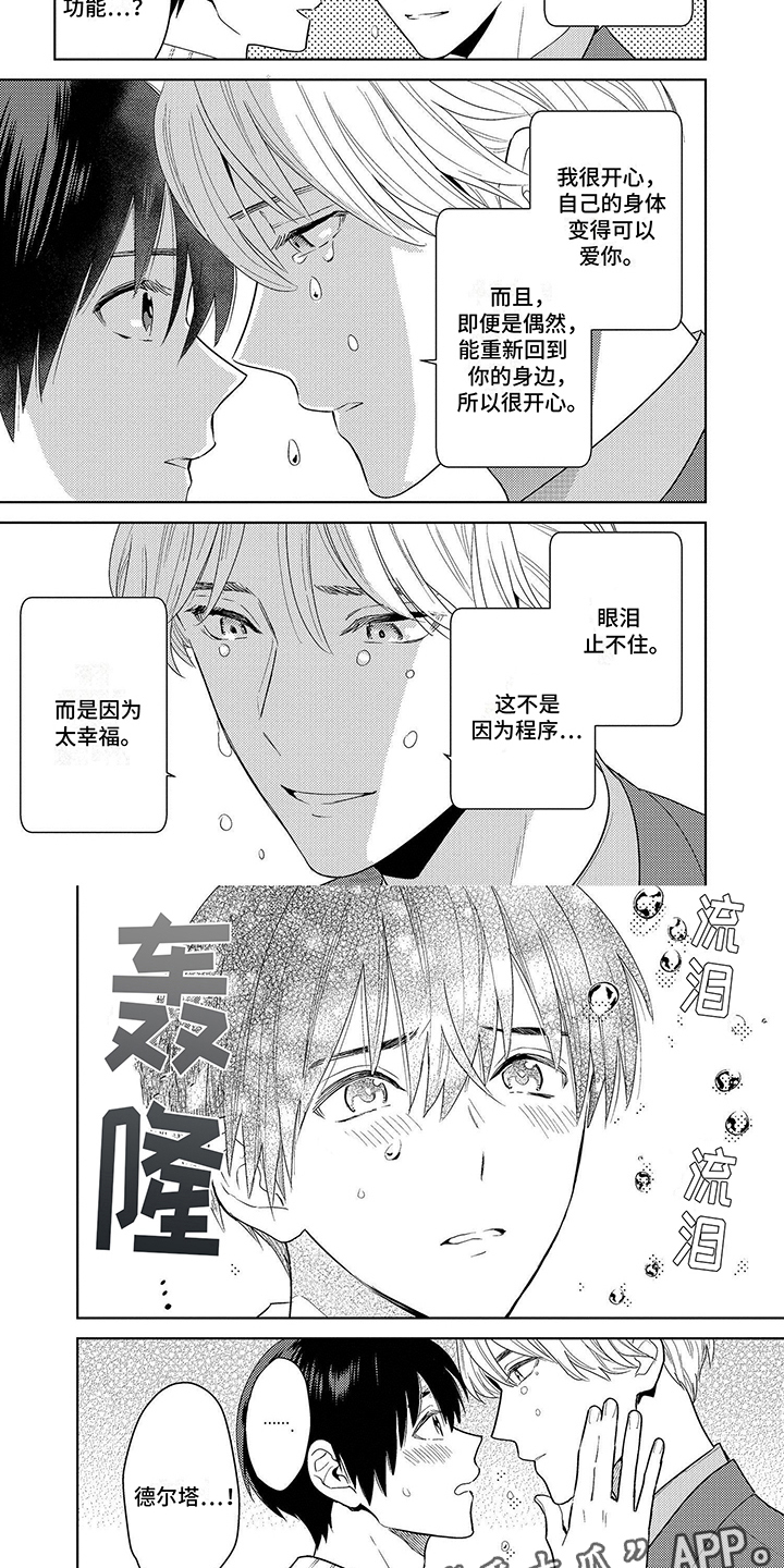 第8章：小熊玩偶3