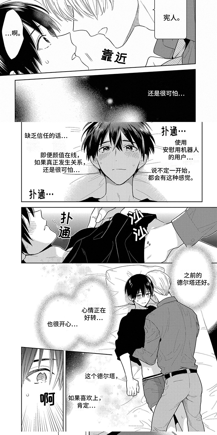 第12章：流泪4