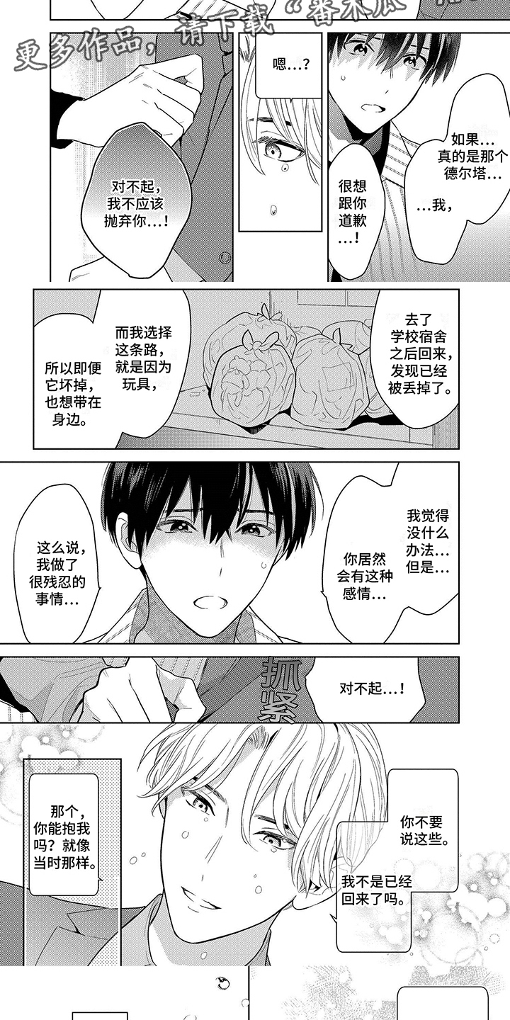 第8章：小熊玩偶4