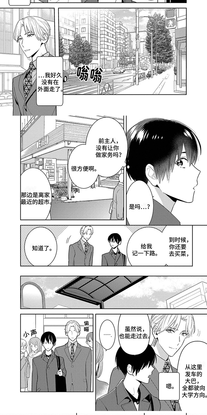 第3章：外出4