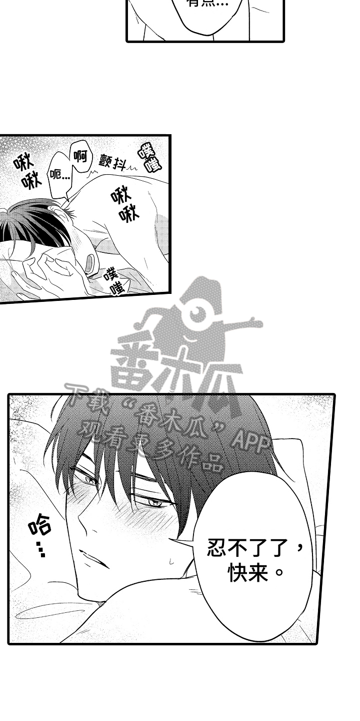 第30章：愿意12