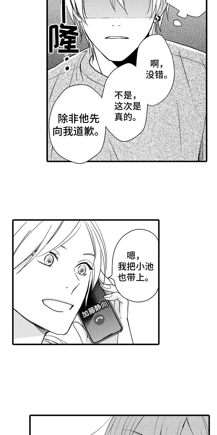 第3章：一起去2
