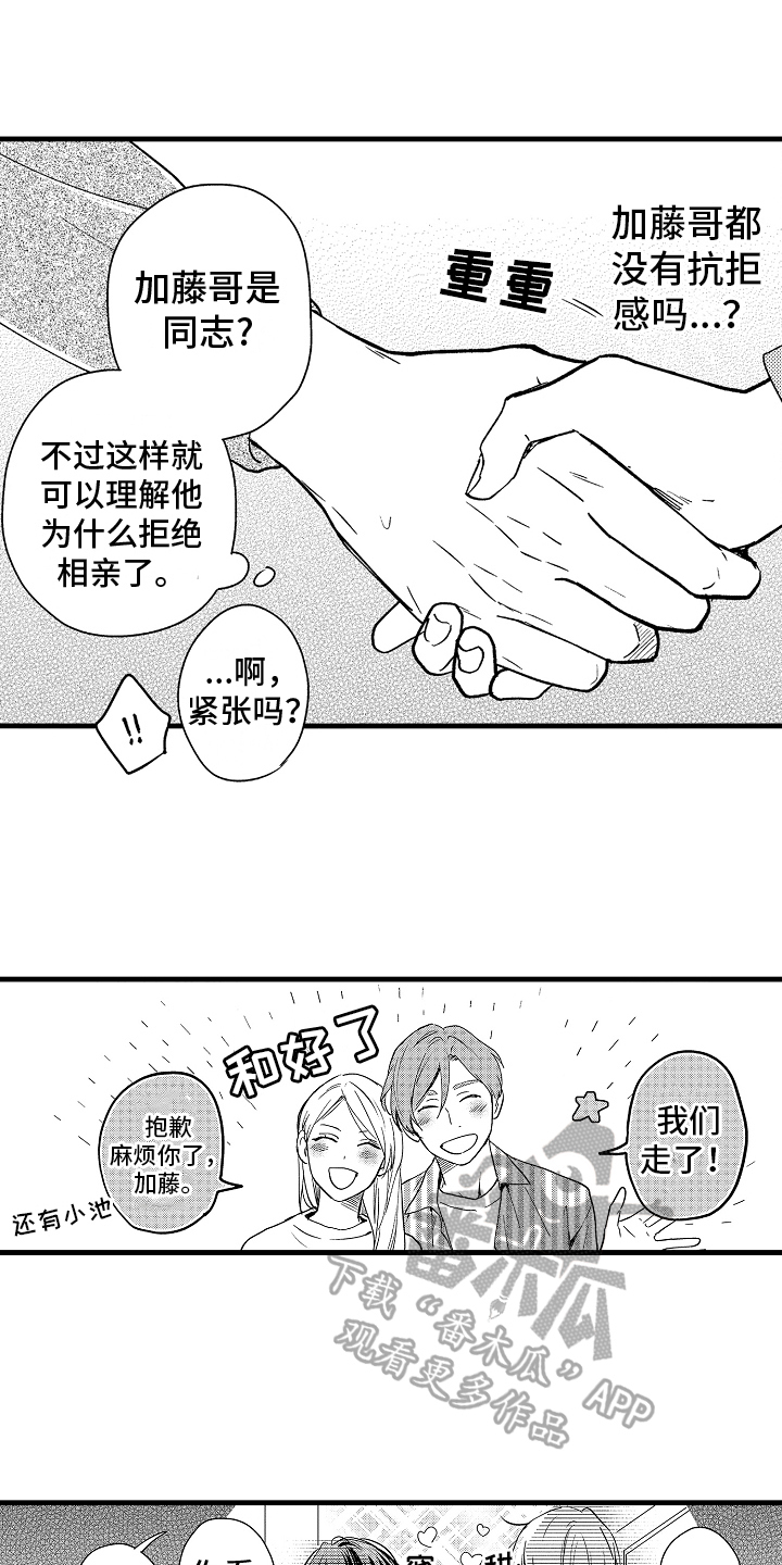 第4章：交往14