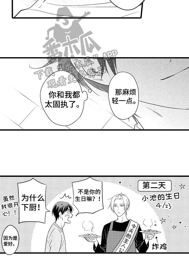 第32章：【番外】重新开始20