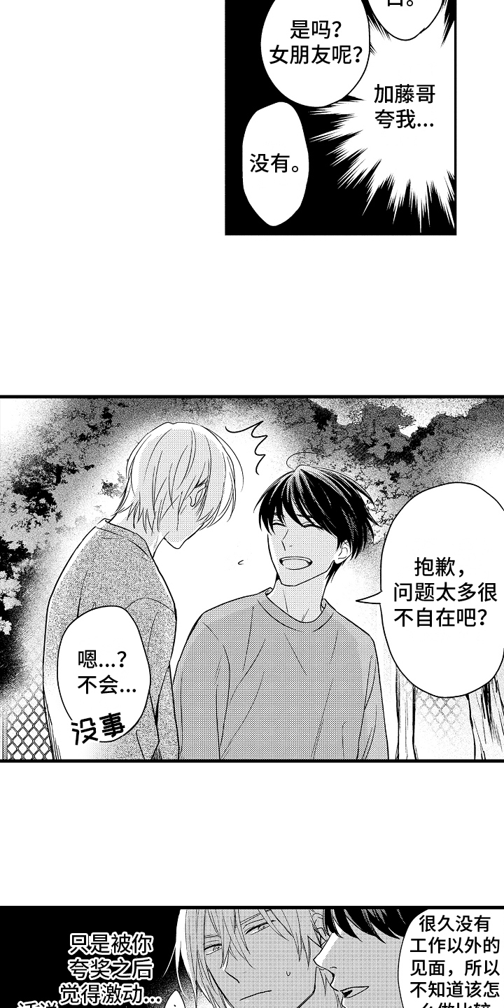 第3章：一起去13