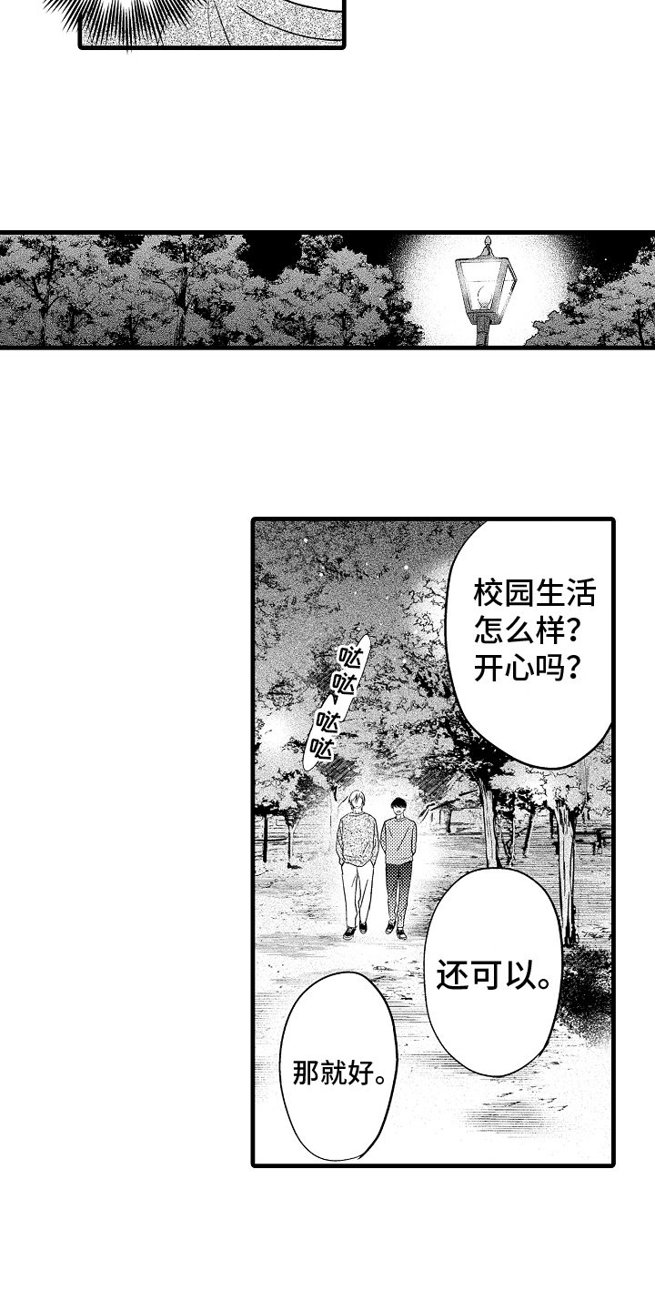 第3章：一起去11