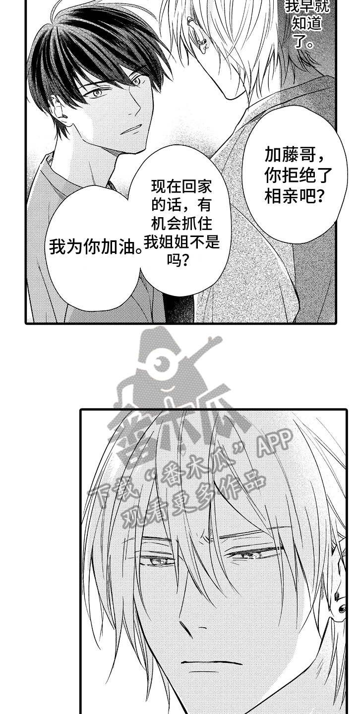 第4章：交往2