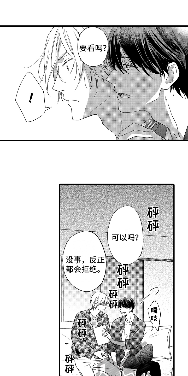 第8章：相亲对象0