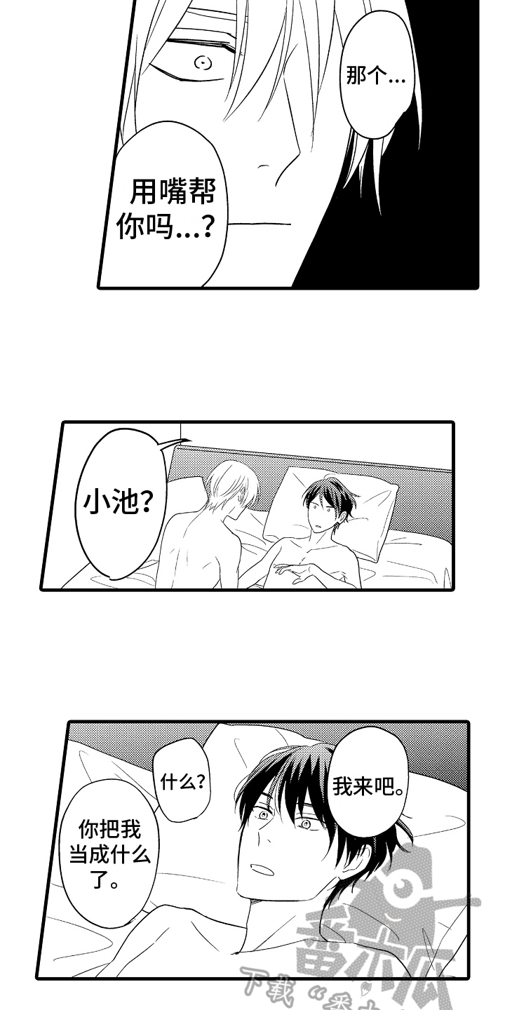 第30章：愿意10