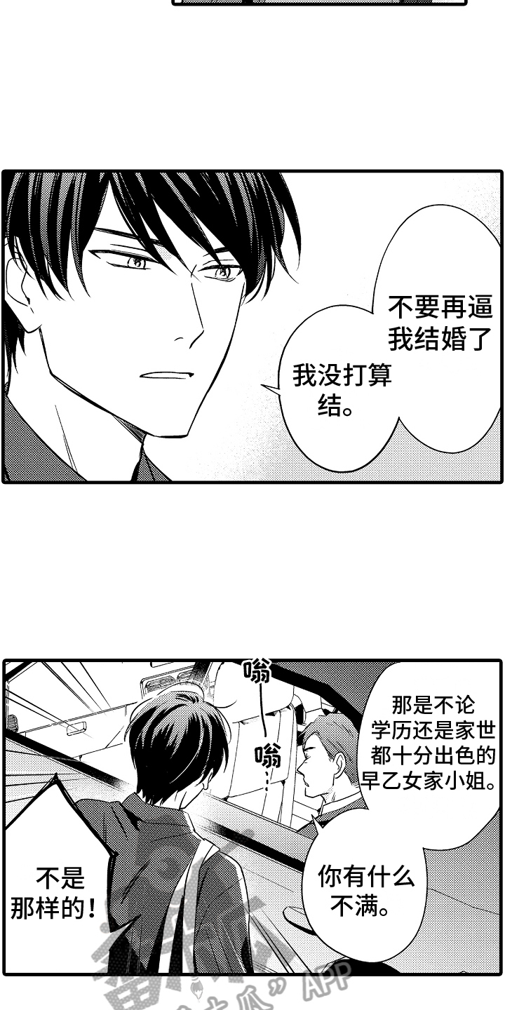 第8章：相亲对象12