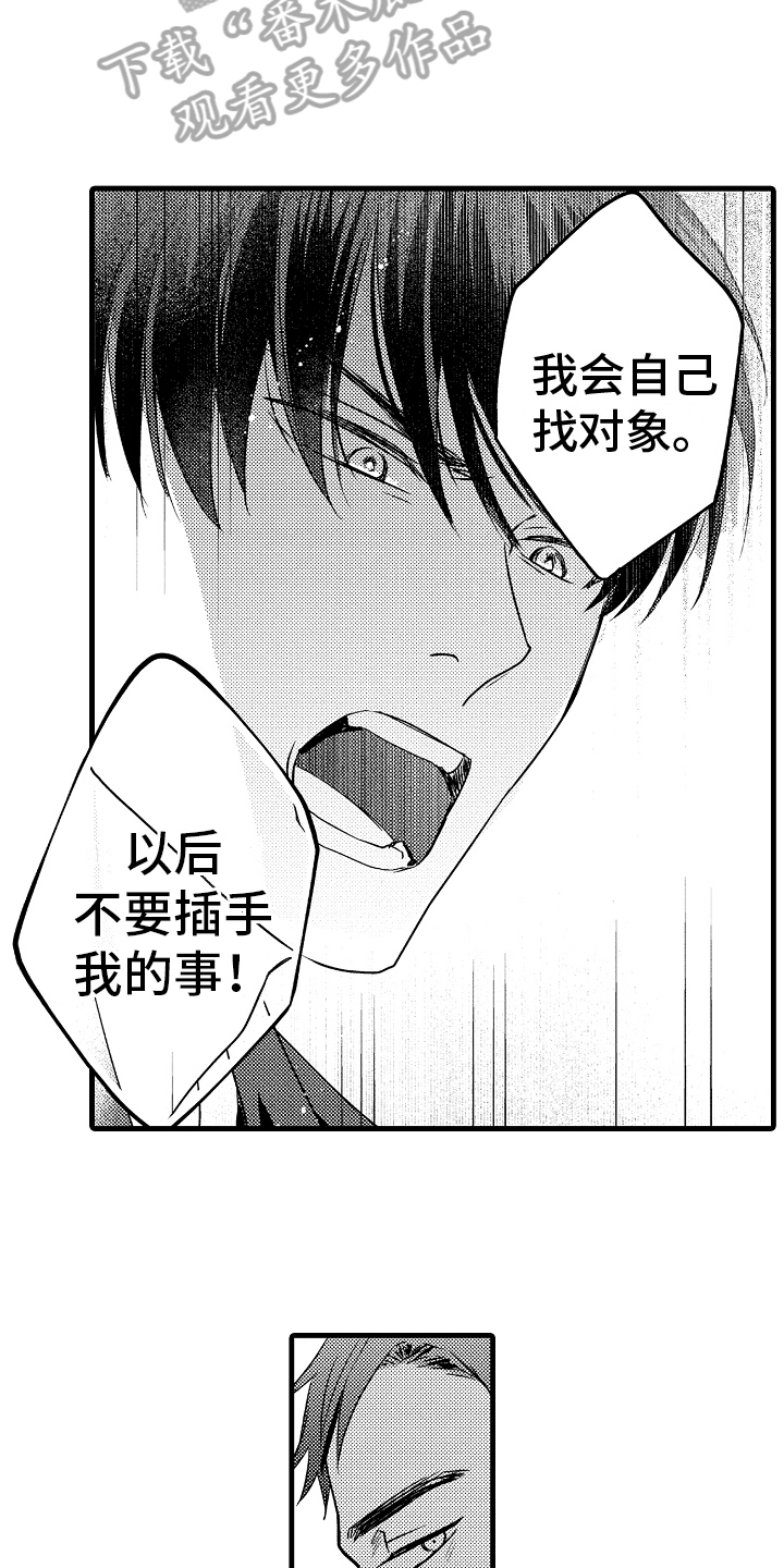 第8章：相亲对象13