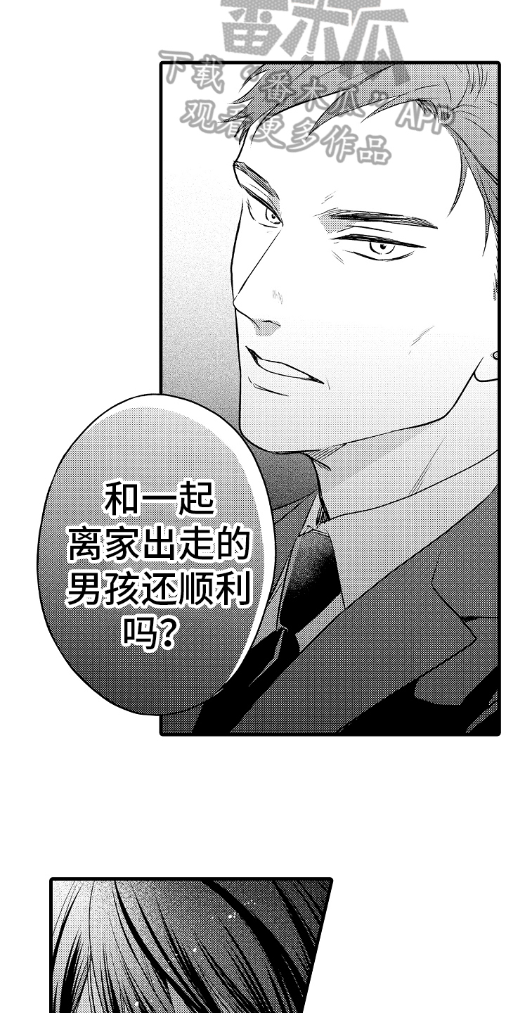 第8章：相亲对象15