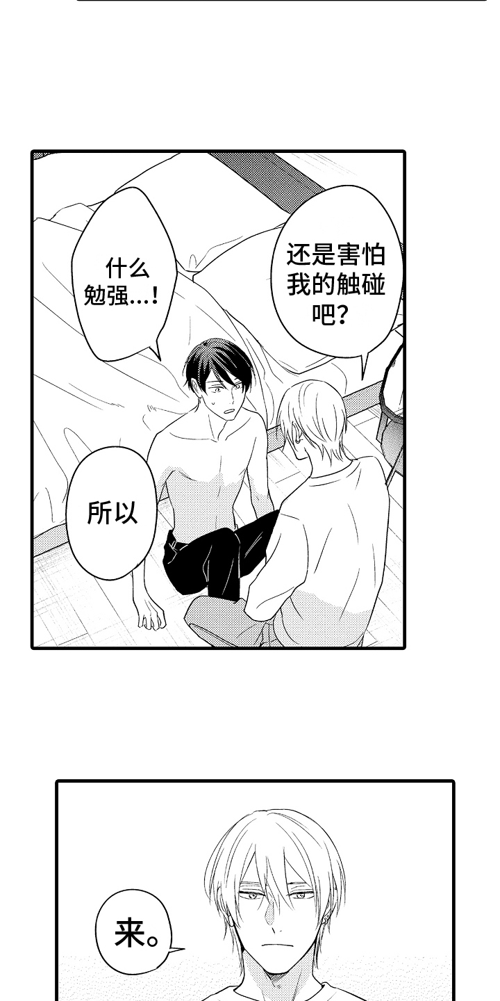 第29章：紧张8