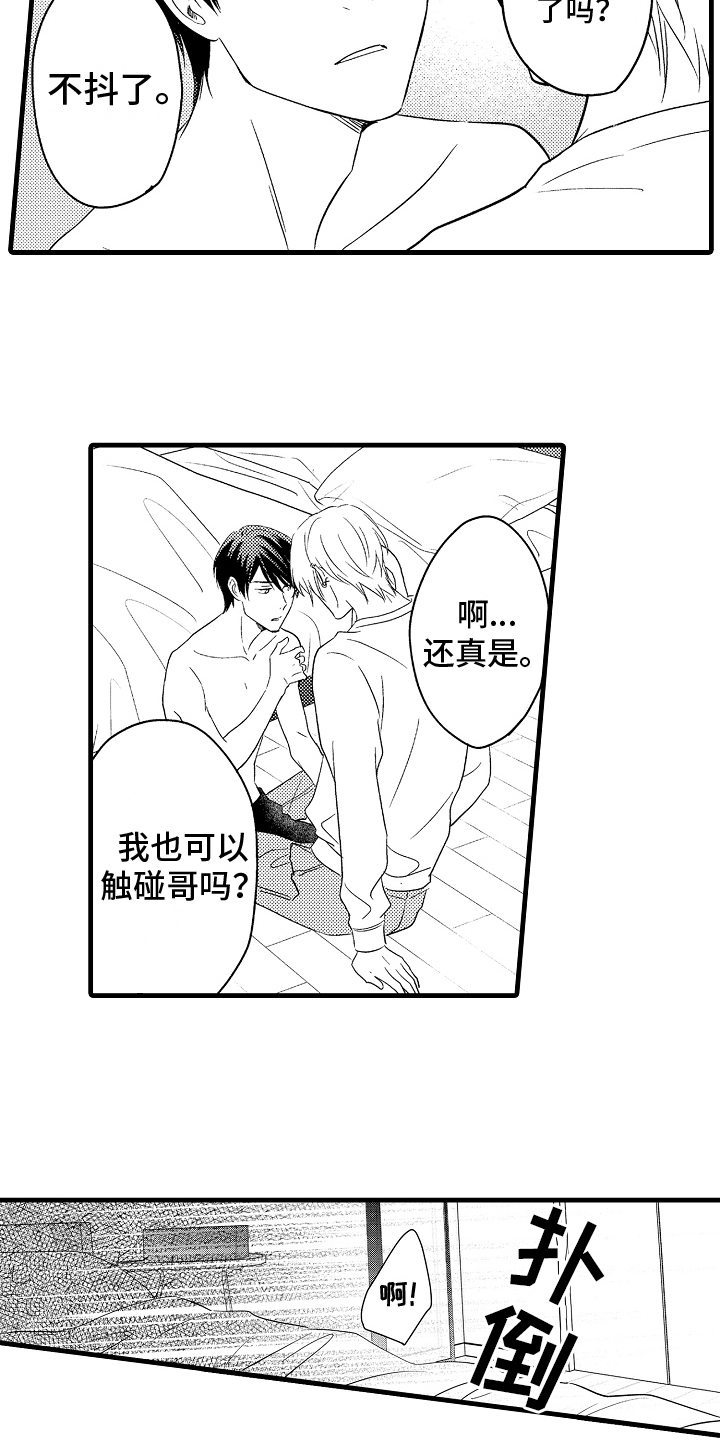 第30章：愿意2