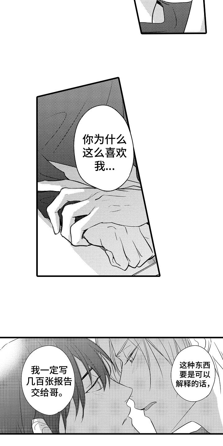 第19章：坦白1
