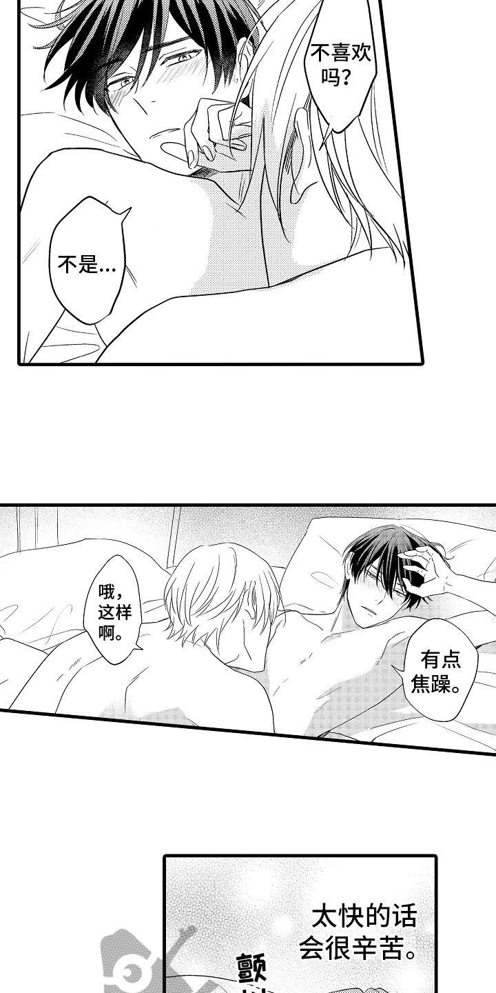 第30章：愿意8
