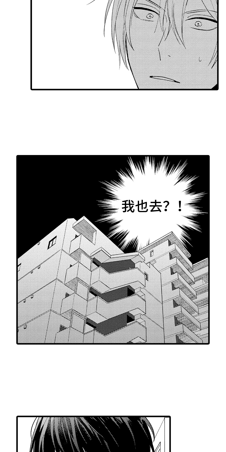 第3章：一起去3
