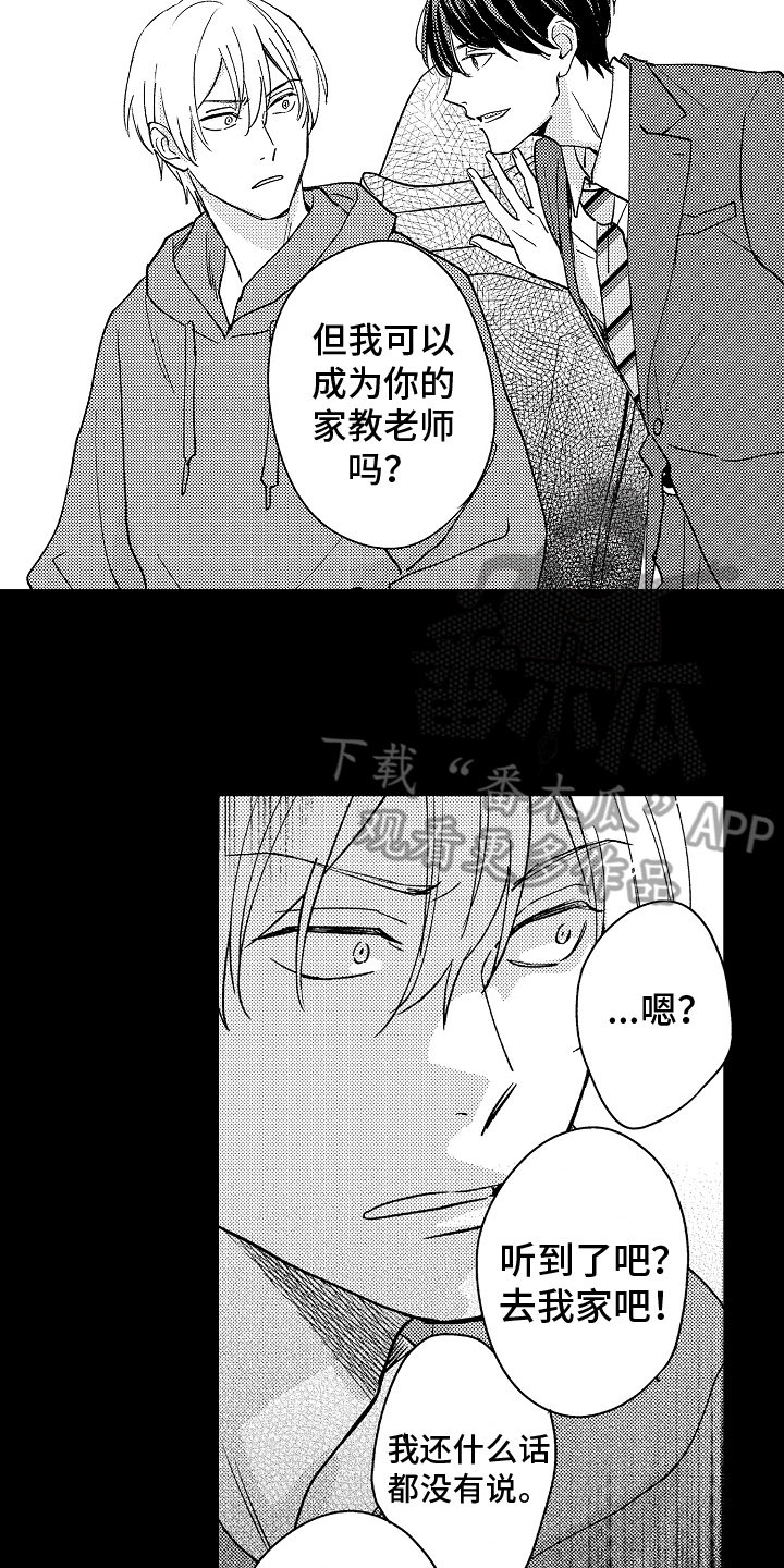 第5章：家庭教师12