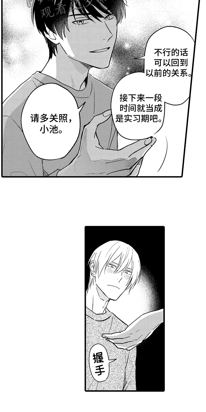 第4章：交往13