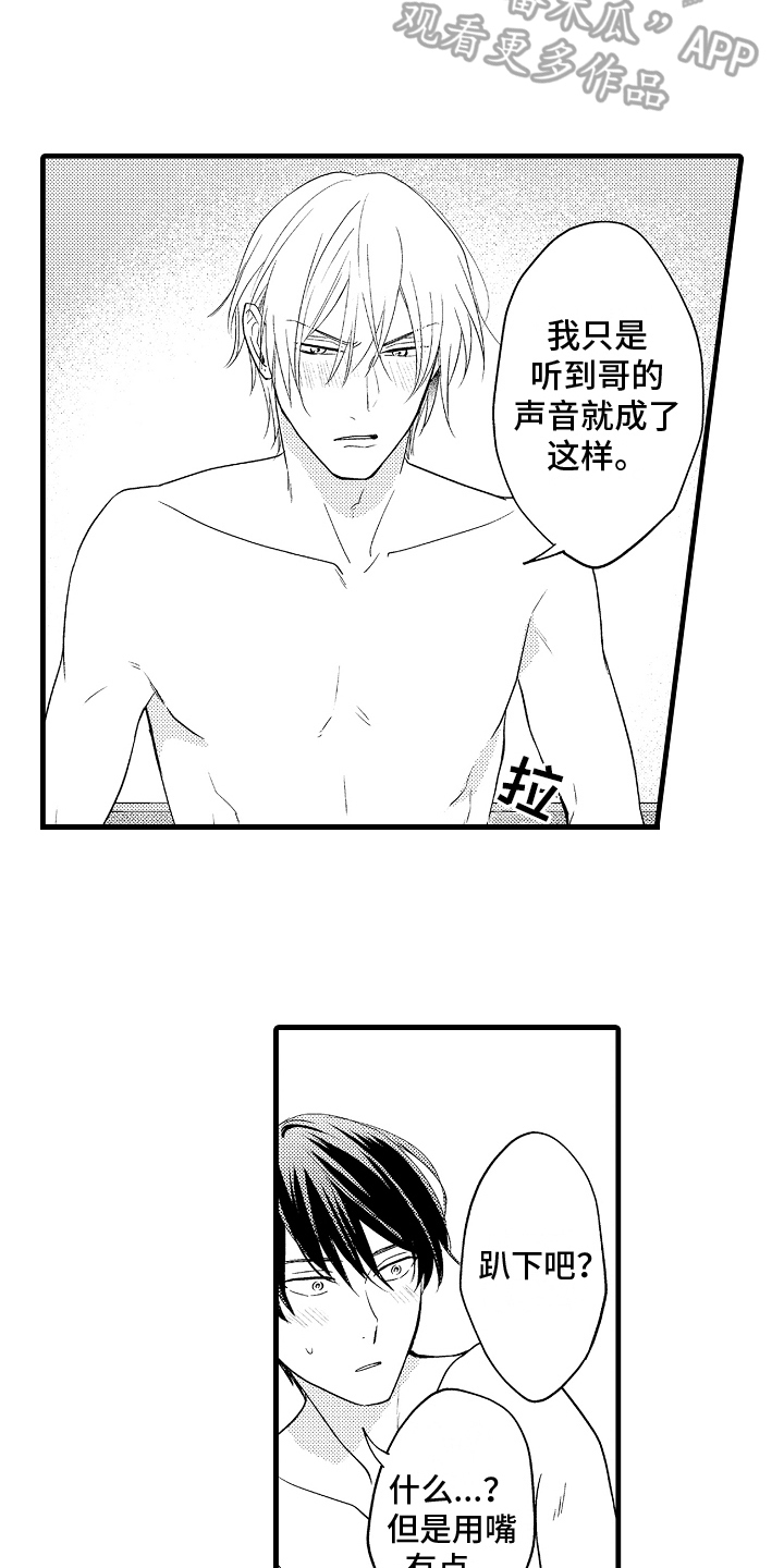 第30章：愿意11