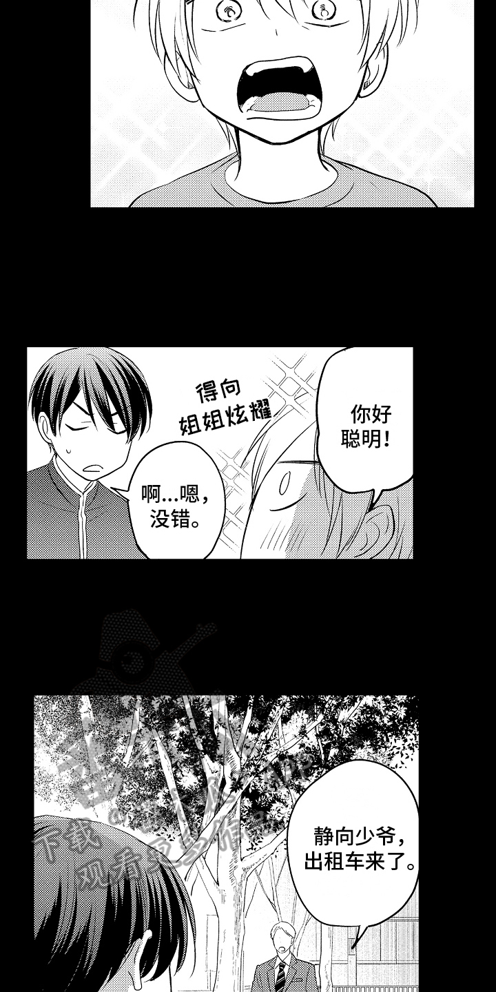 第23章：缘分8