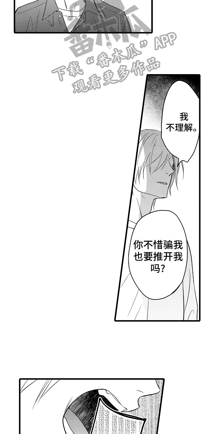 第27章：真心话8