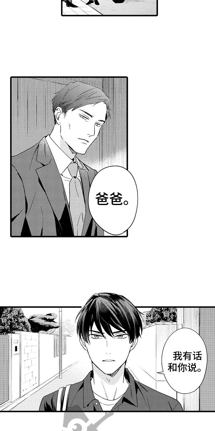 第8章：相亲对象9