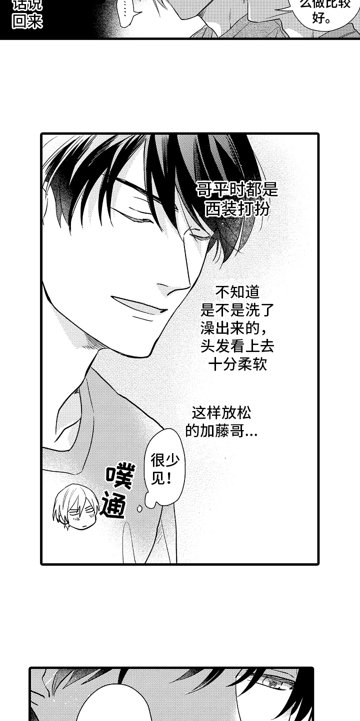 第3章：一起去14