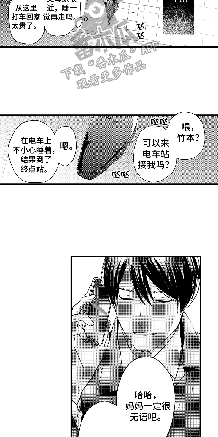 第24章：再遇11