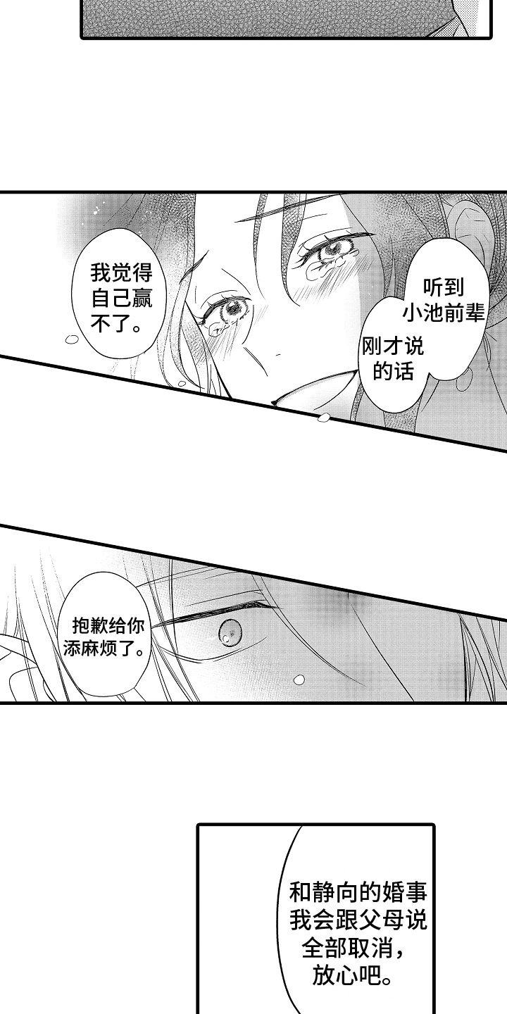第19章：坦白16