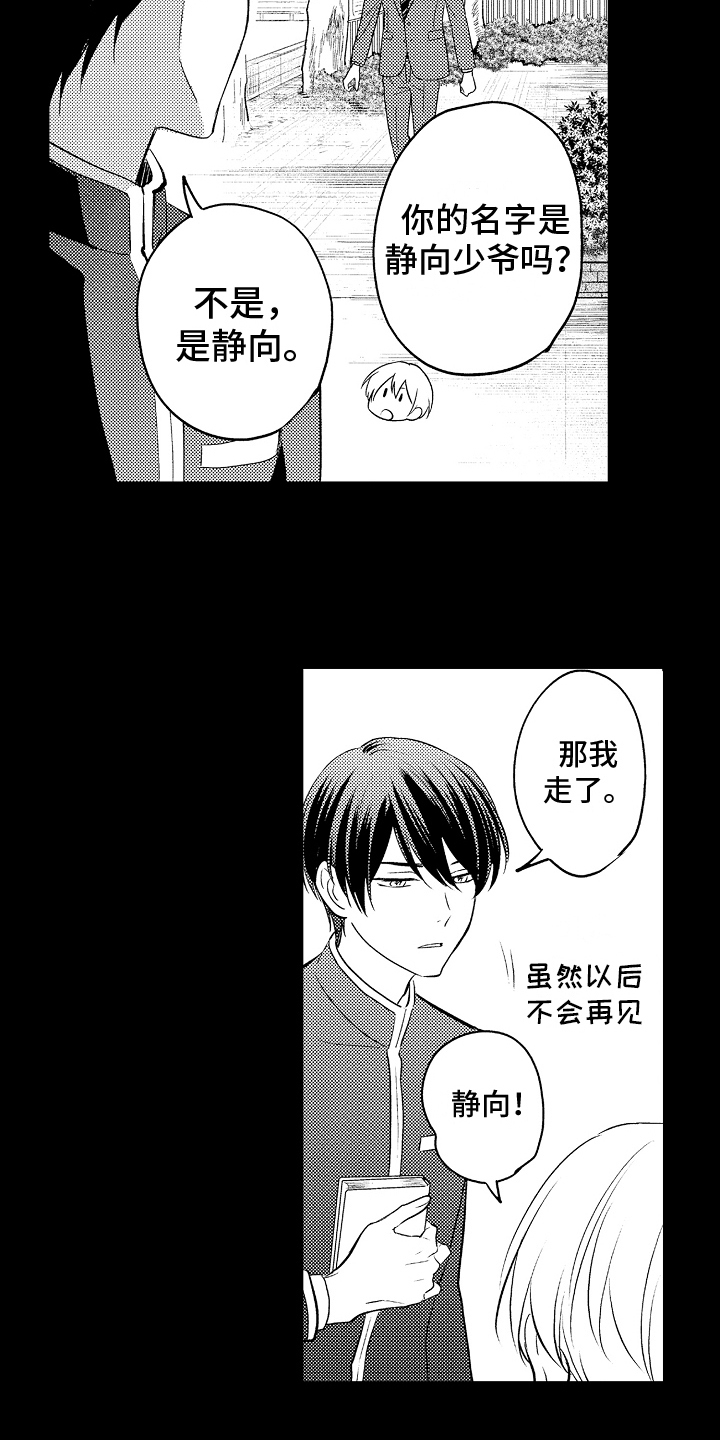 第23章：缘分9