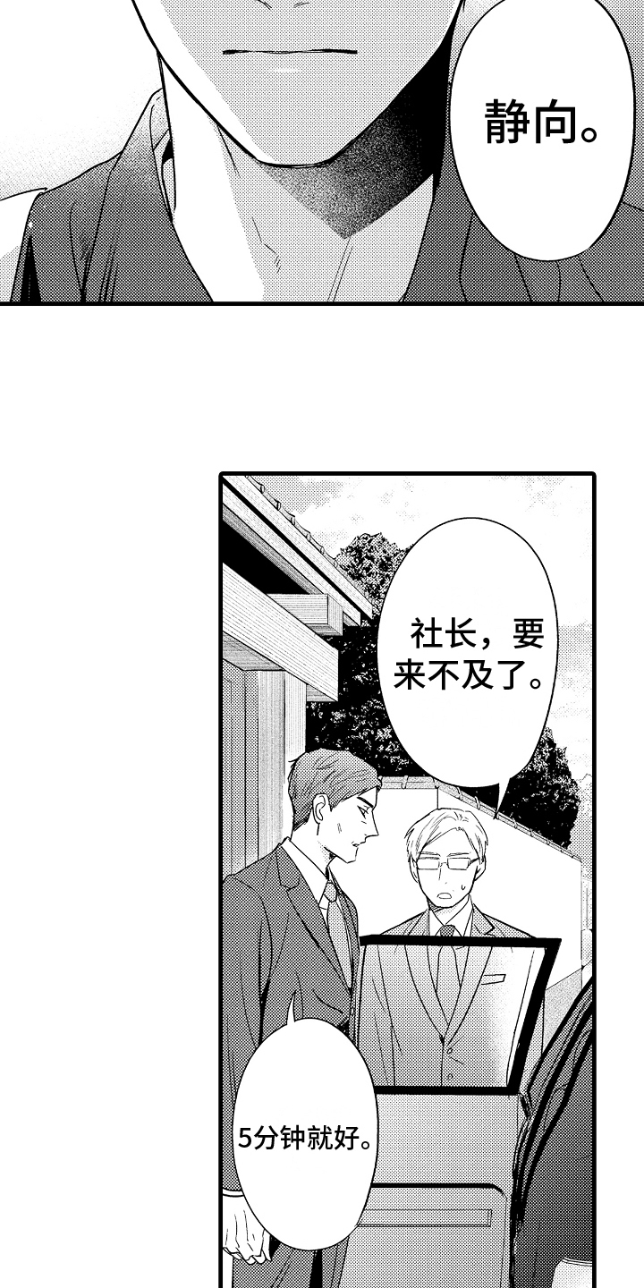 第8章：相亲对象11