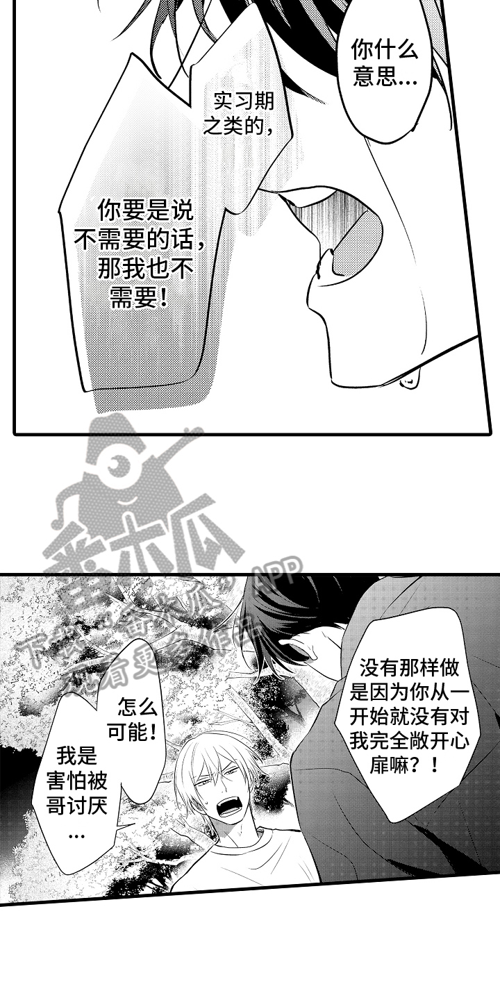 第27章：真心话12